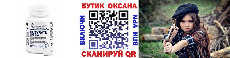 мориарти клад  Шилка  Бутират Butirat 